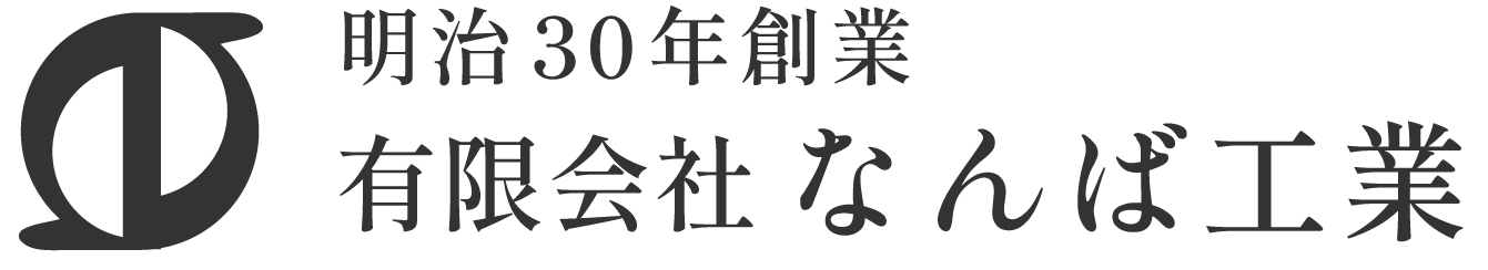 有限会社なんば工業